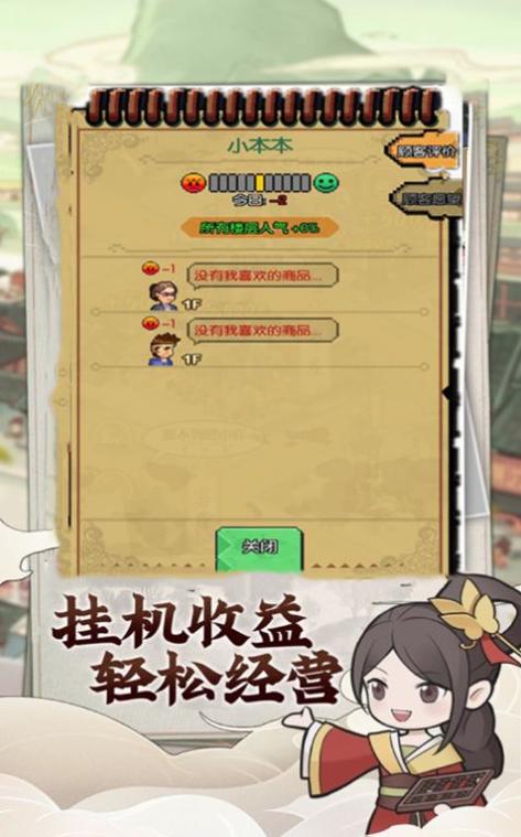 我的商店街截图1