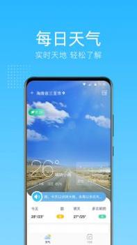 清朗天气截图1