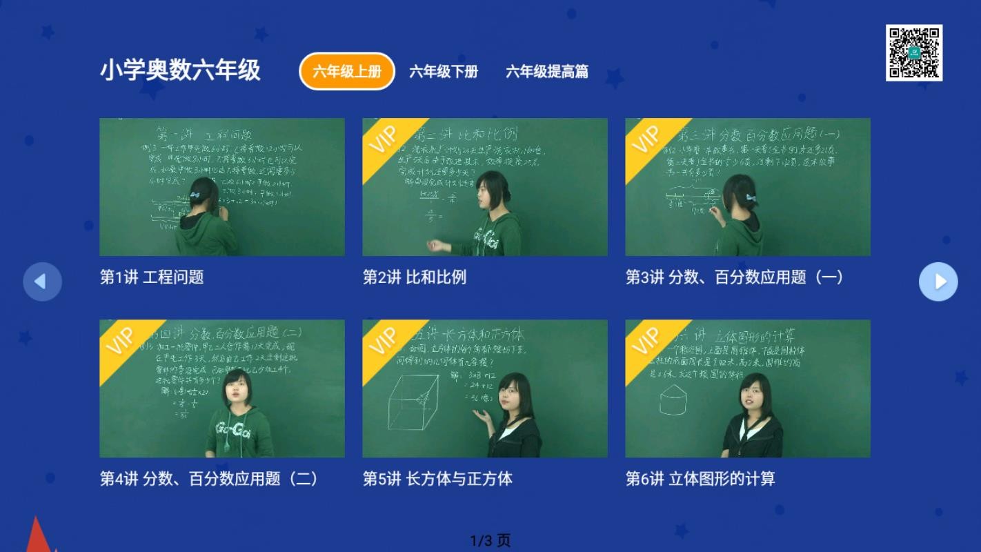 小学奥数班  v1.02