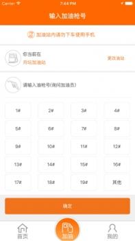 中油好客e站ios版截图0