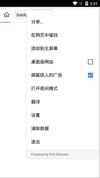 Kiwi浏览器手机官方版