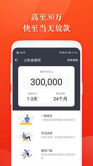 随时贷官方版