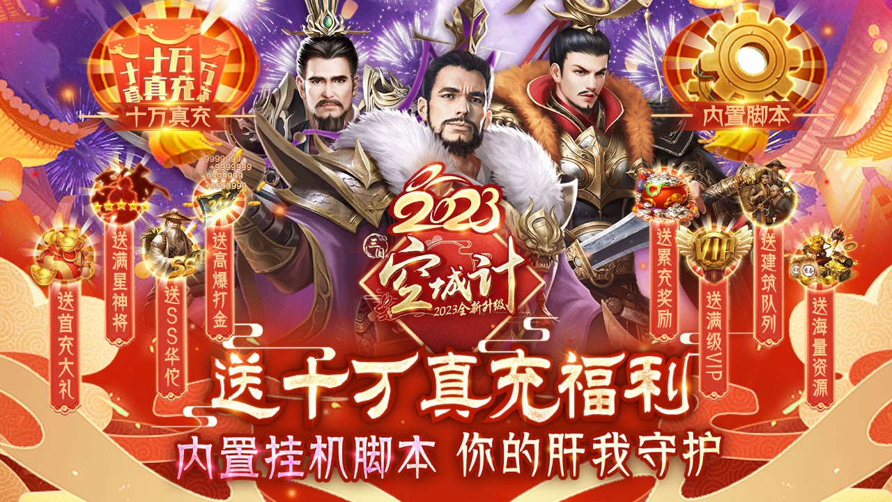 三国之空城计官方正版