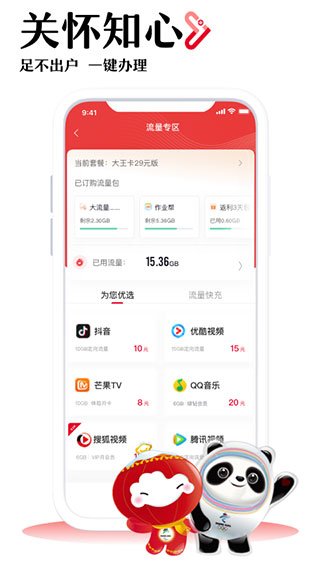 中国联通