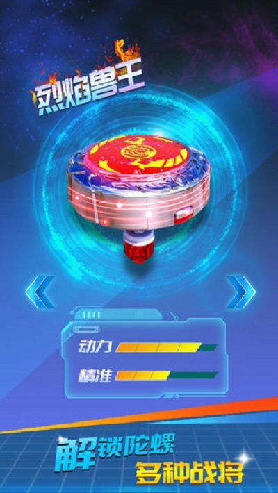 魔幻陀螺大作战截图0