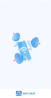 爱得深WiFi小助手.png