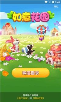 如意花园2游戏截图2