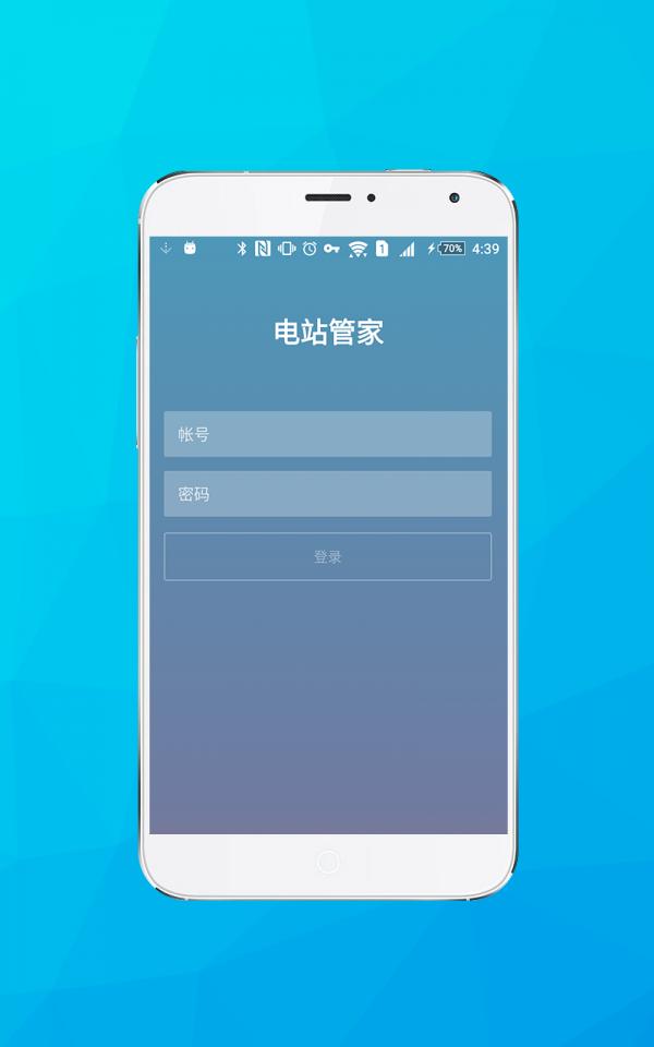 电站管家 版本：v3.1.0