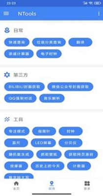 奈斯工具截图2
