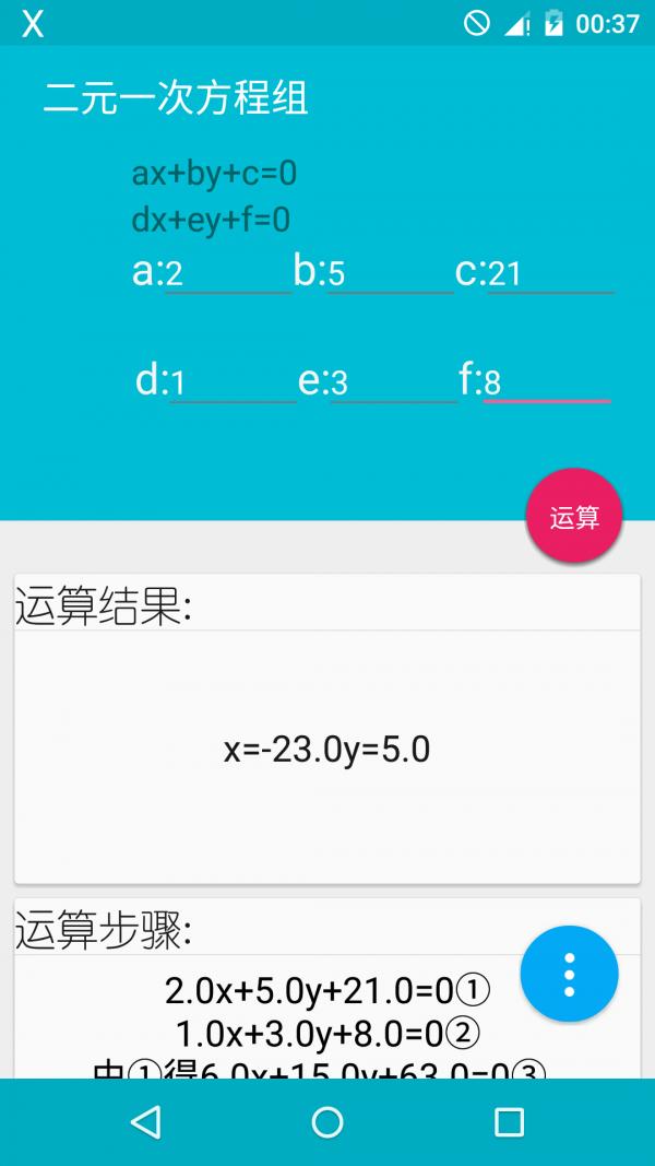 解方程计算器截图3