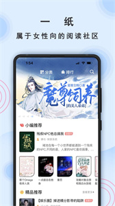 一纸小说免费版