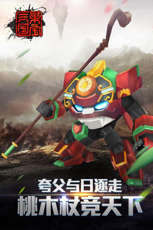 果宝三国圣兽版 v7.0