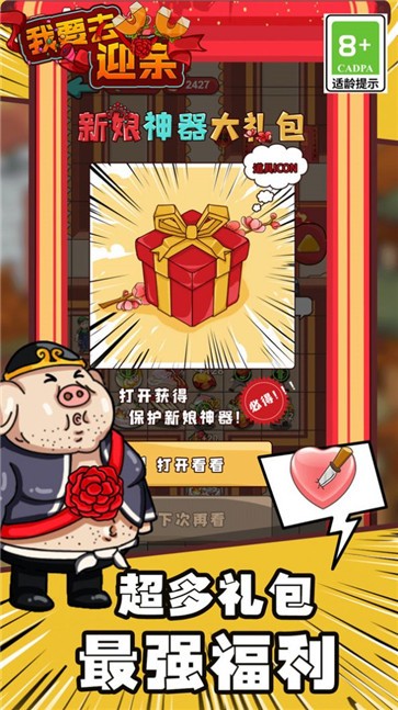我要去迎亲截图2