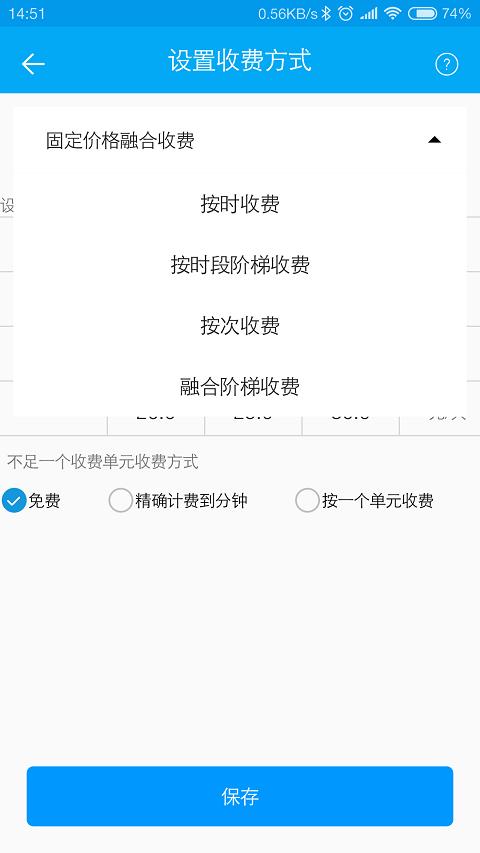 E停管家 版本：v1.0.6.7