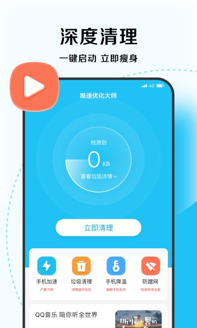 唯速优化大师截图1
