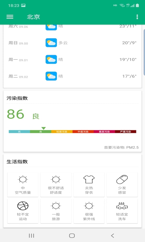 非常天气截图1