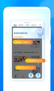 医时医信截图2