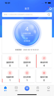 冷链智慧管家 v2.0.0