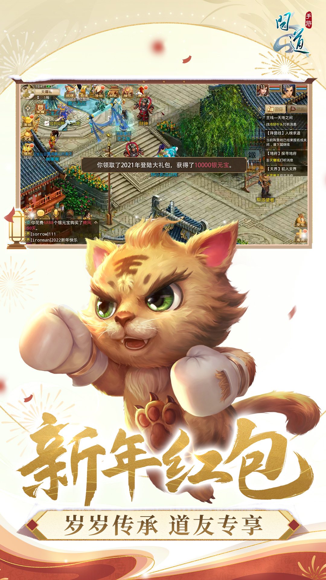 问道手游