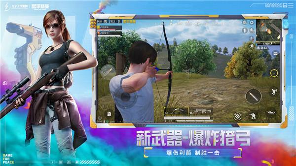 和平精英内鬼模式截图1
