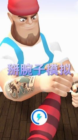 掰腕子模拟 2020-03-24 09:25