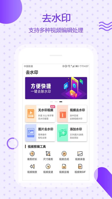 万能去水印