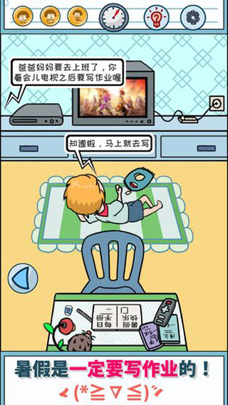 暑假是一定要写作业的游戏官方版截图3