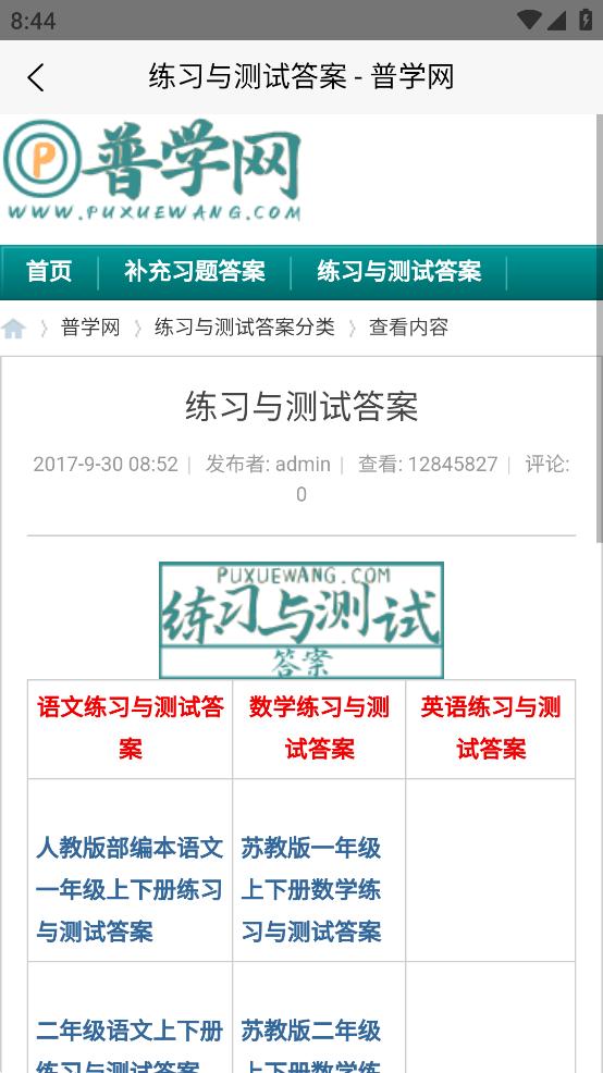 普学网官网版 v1.0