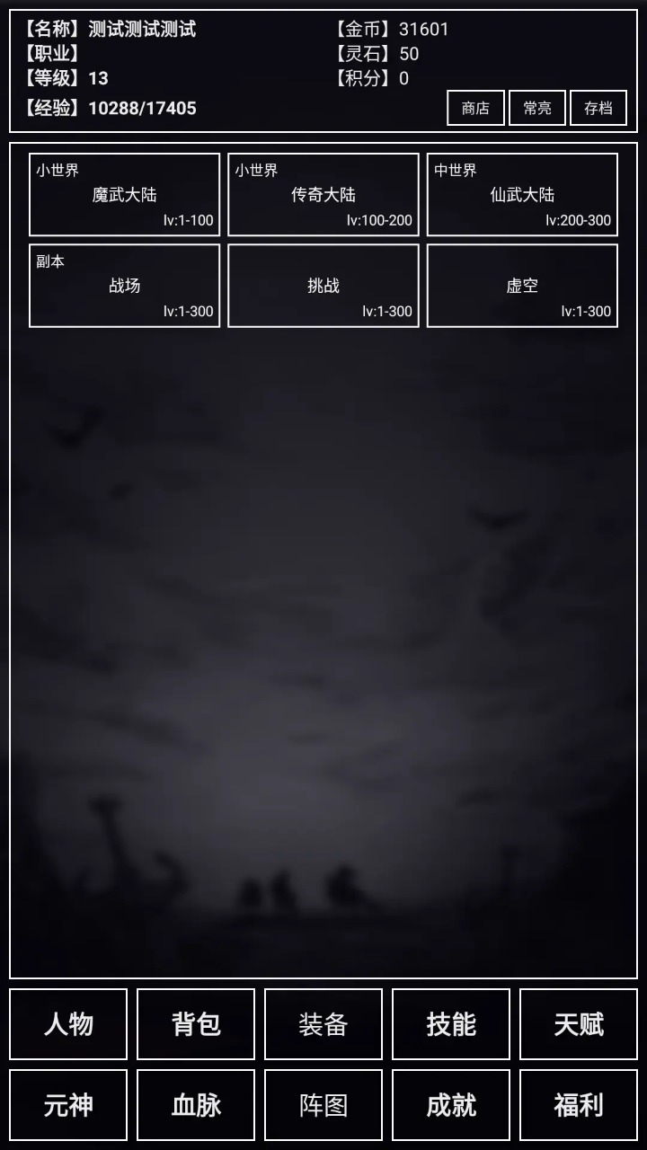 魔武无限截图1