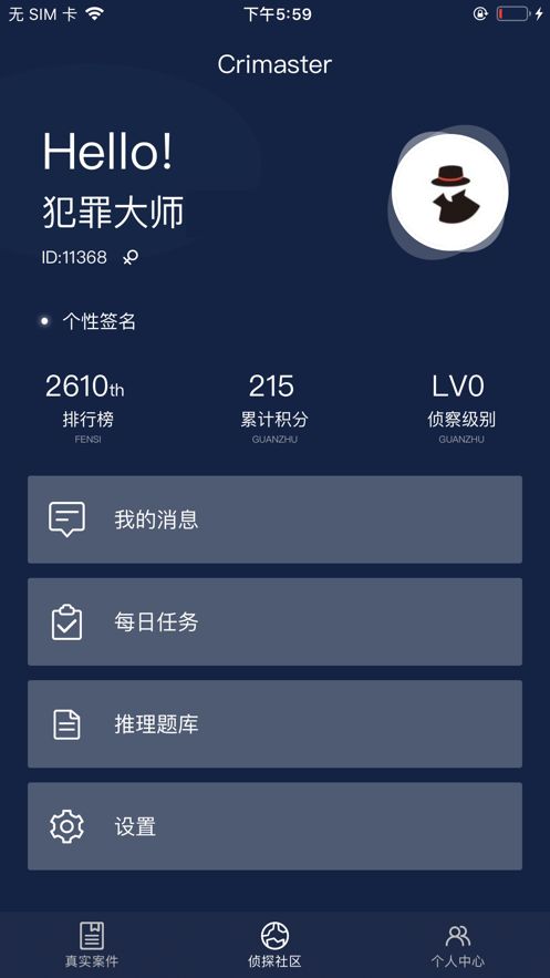 犯罪大师精神病院的秘密下最新完整版图片1