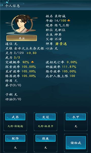 乱世修真门截图1