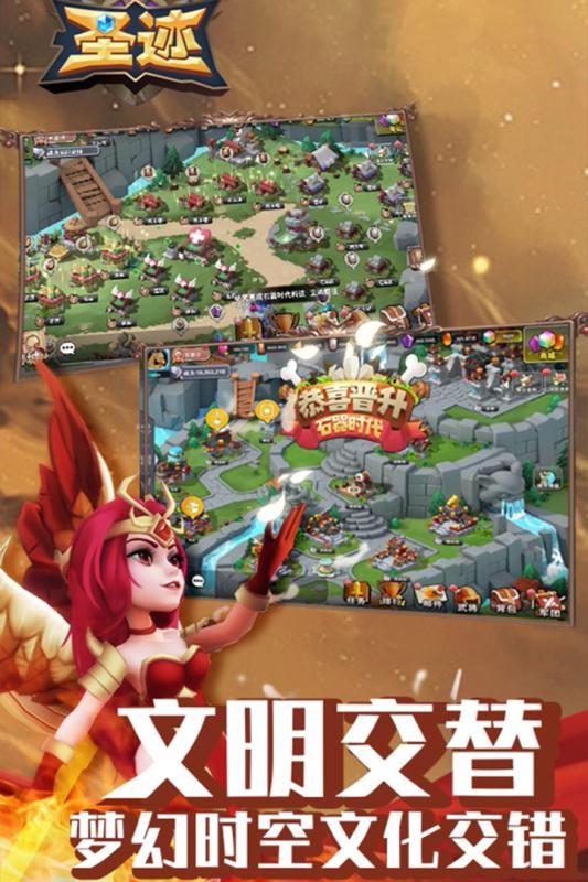 圣迹截图1