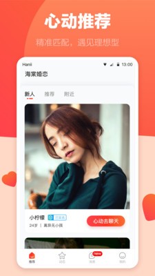 海棠婚恋截图1