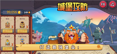 城堡攻防