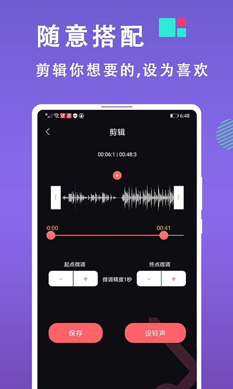 灵猫来电铃声制作截图1