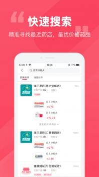 易点药截图2