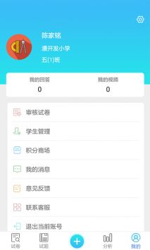 专课专练教师端截图0
