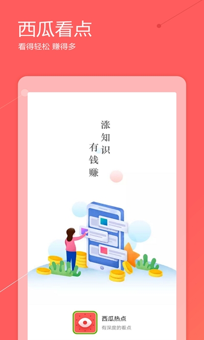 西瓜热点