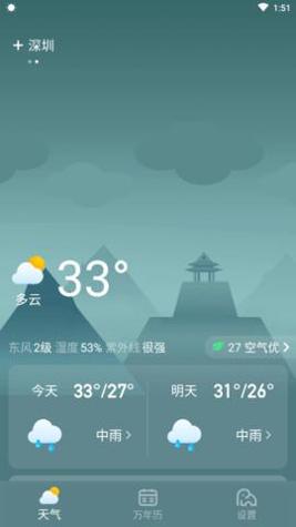 看天气截图2