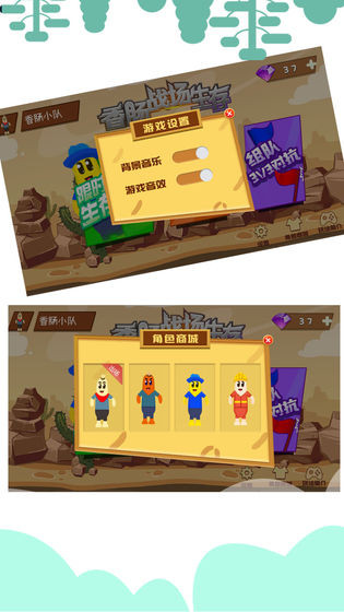 香肠生存大乱斗截图1
