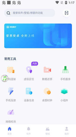 爱思助手极速版截图0