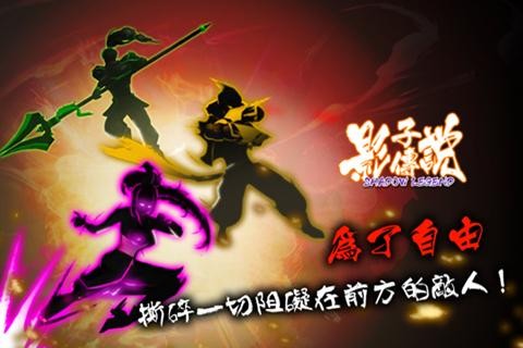 影子传说截图0