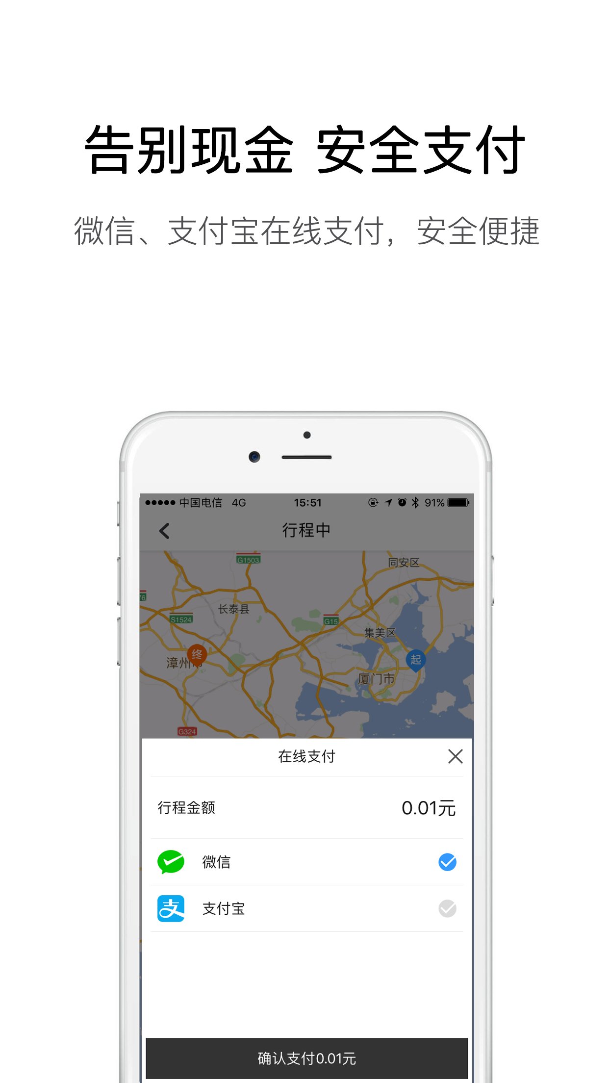 速的打车 版本：v3.4.0