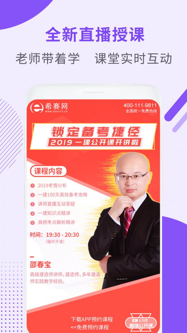 一级建造师助手 版本：3.2.3