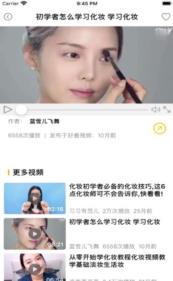 化妆大全截图1