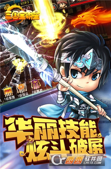 三国全明星九游版 v1.03安卓版