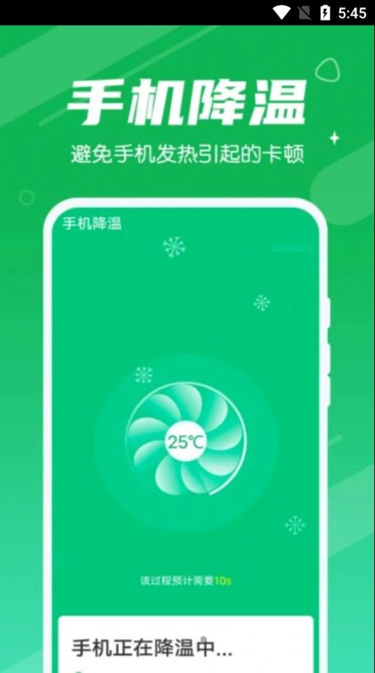 数数畅享优化大师截图0