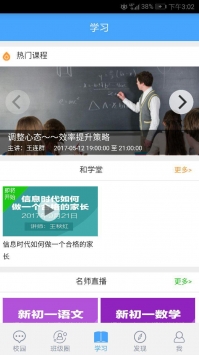 辽宁和教育家长版截图2