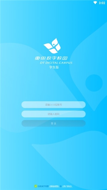 东田数字校园