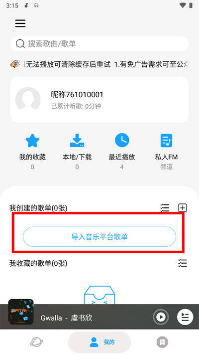 微音乐app2024最新版